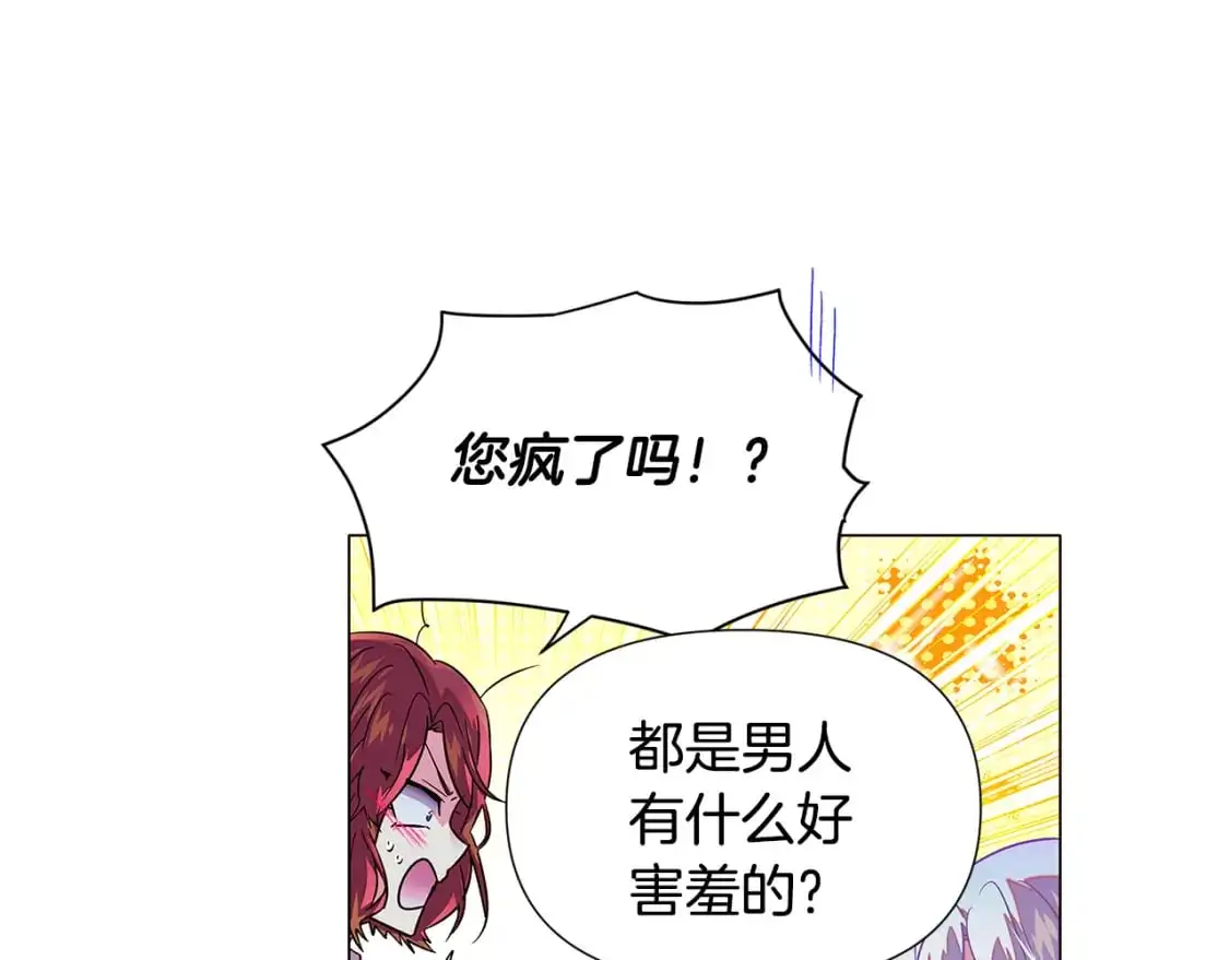 第128话 突然的告白 第29页