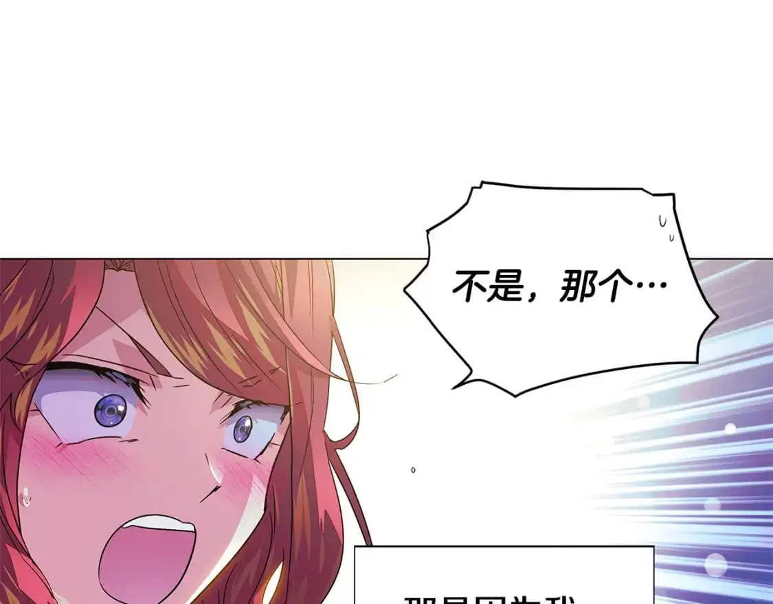第128话 突然的告白 第33页