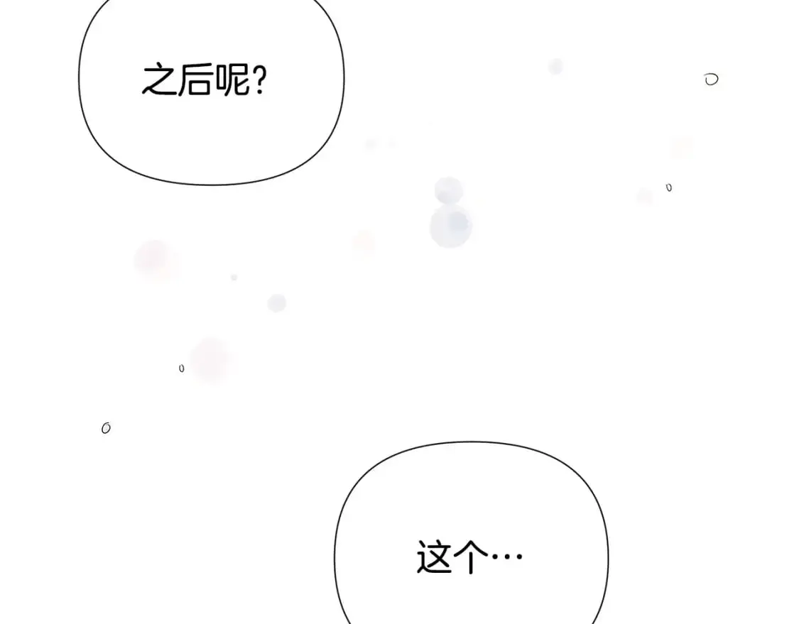 第128话 突然的告白 第82页