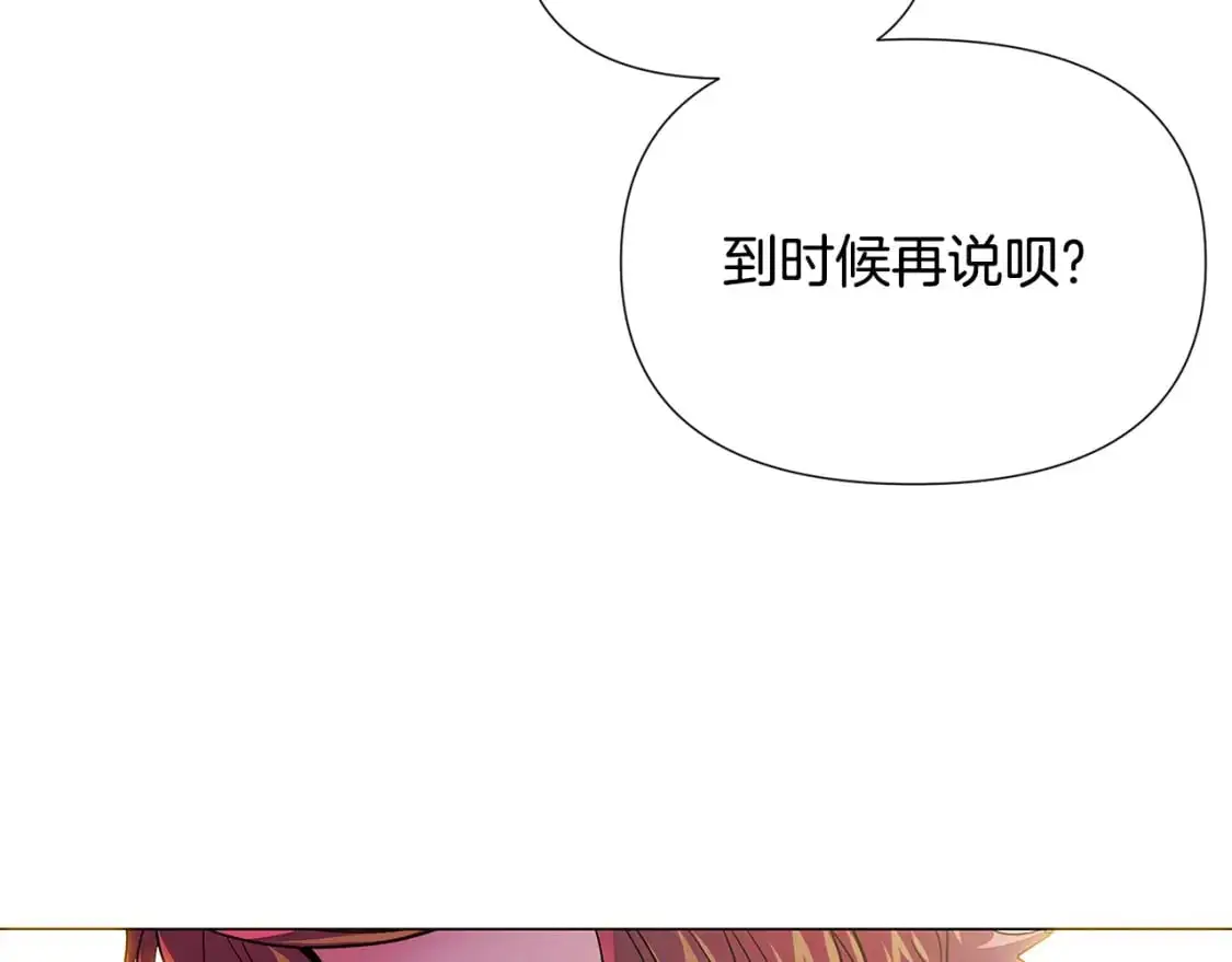 第128话 突然的告白 第83页