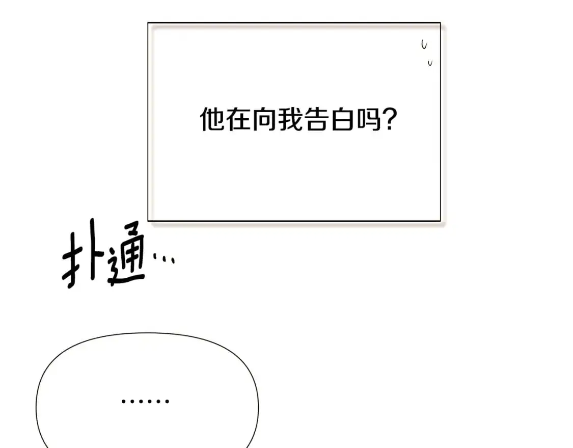 第128话 突然的告白 第118页