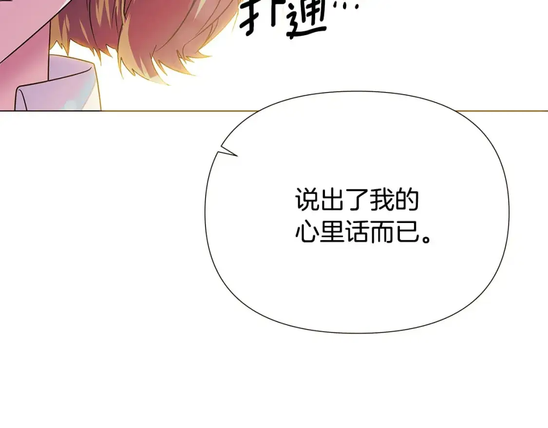 第128话 突然的告白 第122页