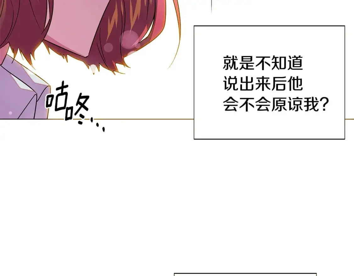 第128话 突然的告白 第133页