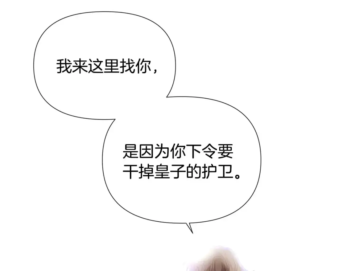 第131话 护花使者 第97页