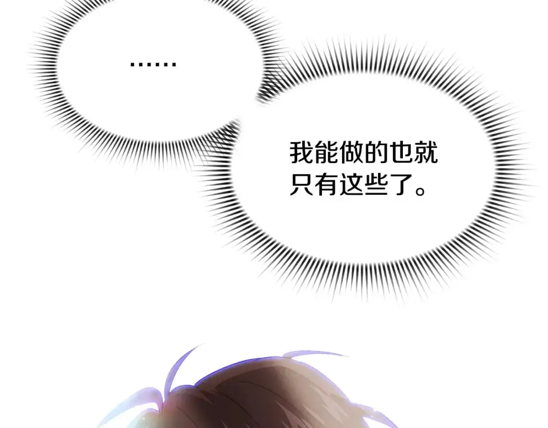 第131话 护花使者 第103页