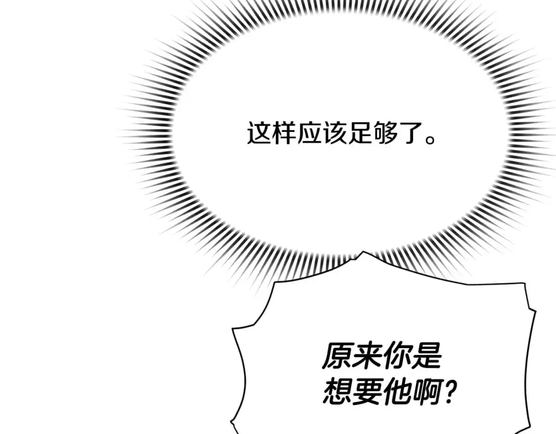 第131话 护花使者 第110页