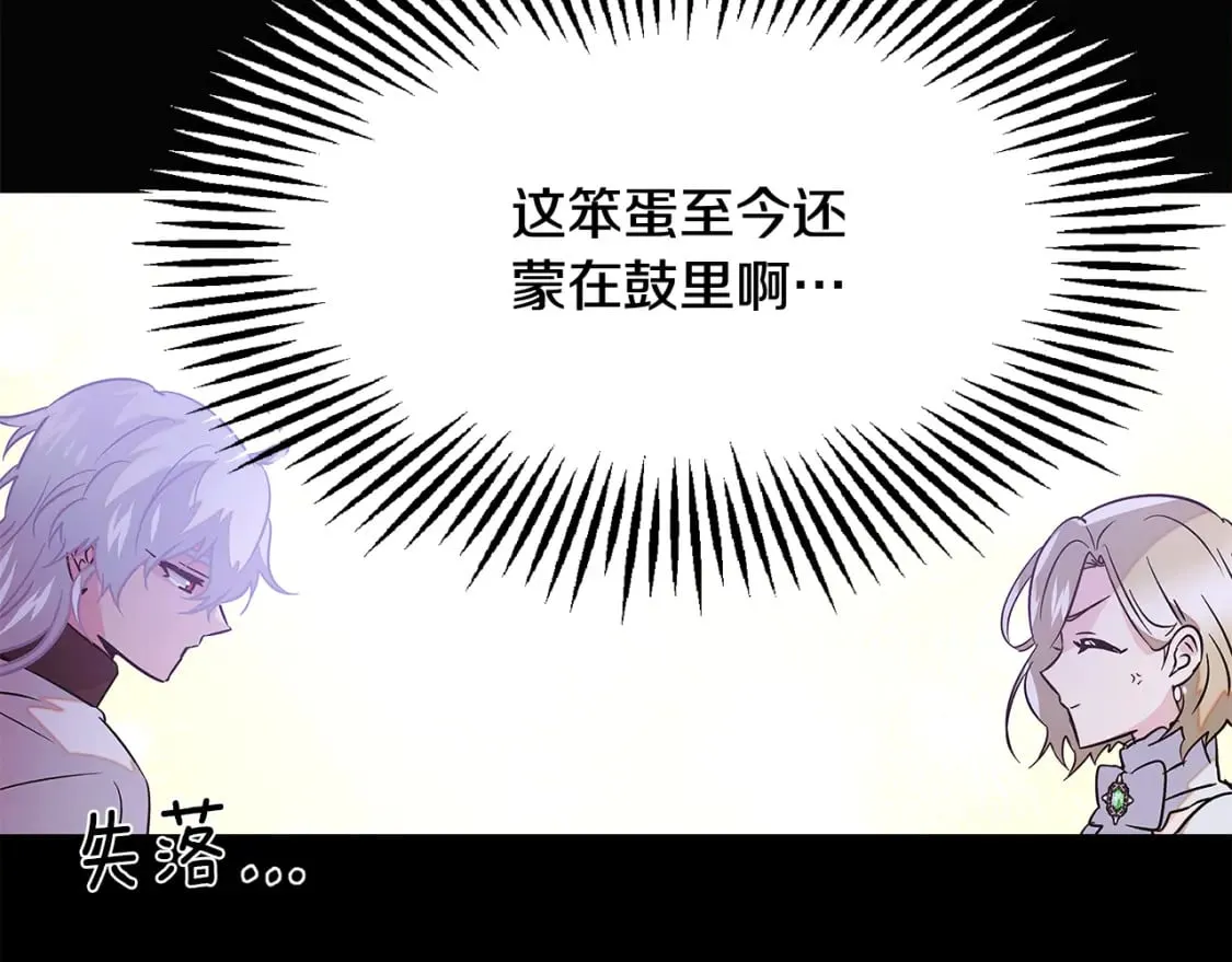第132话 百口难辩 第51页