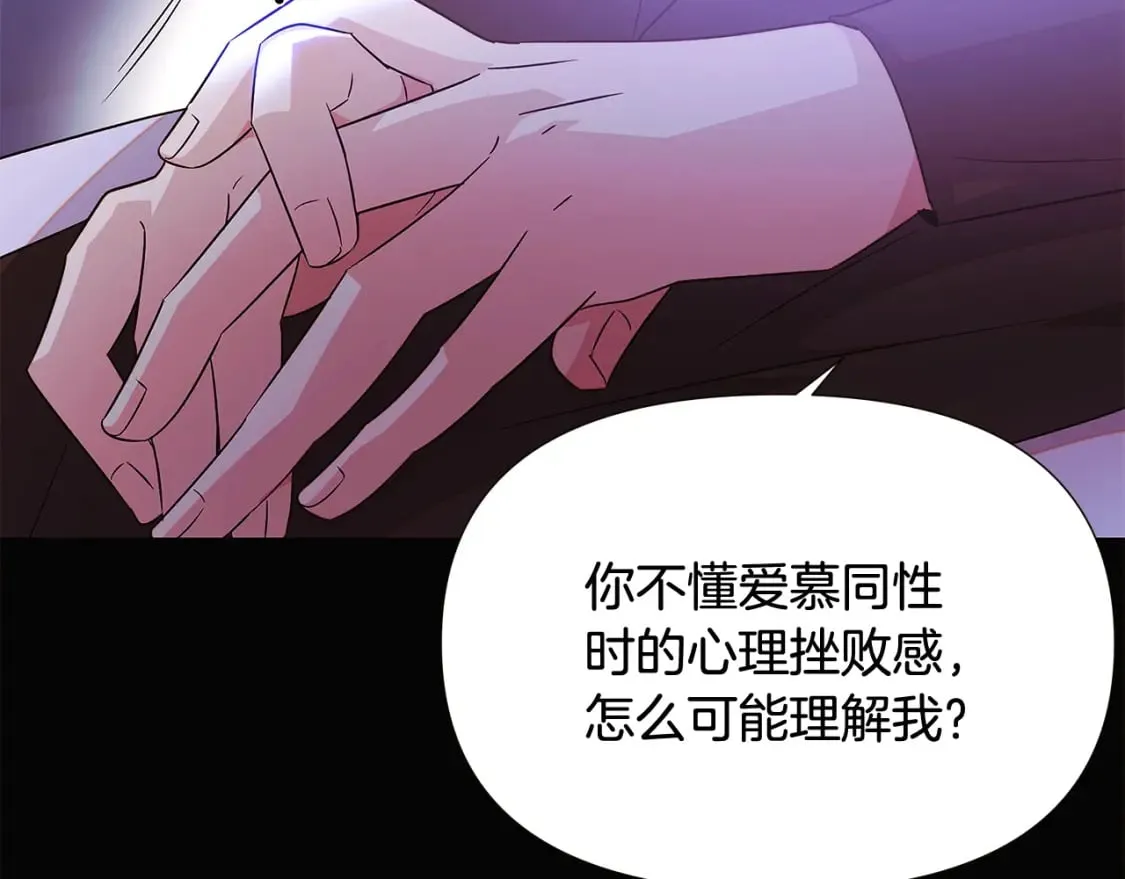 第132话 百口难辩 第62页