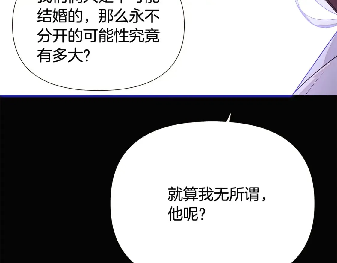第132话 百口难辩 第77页