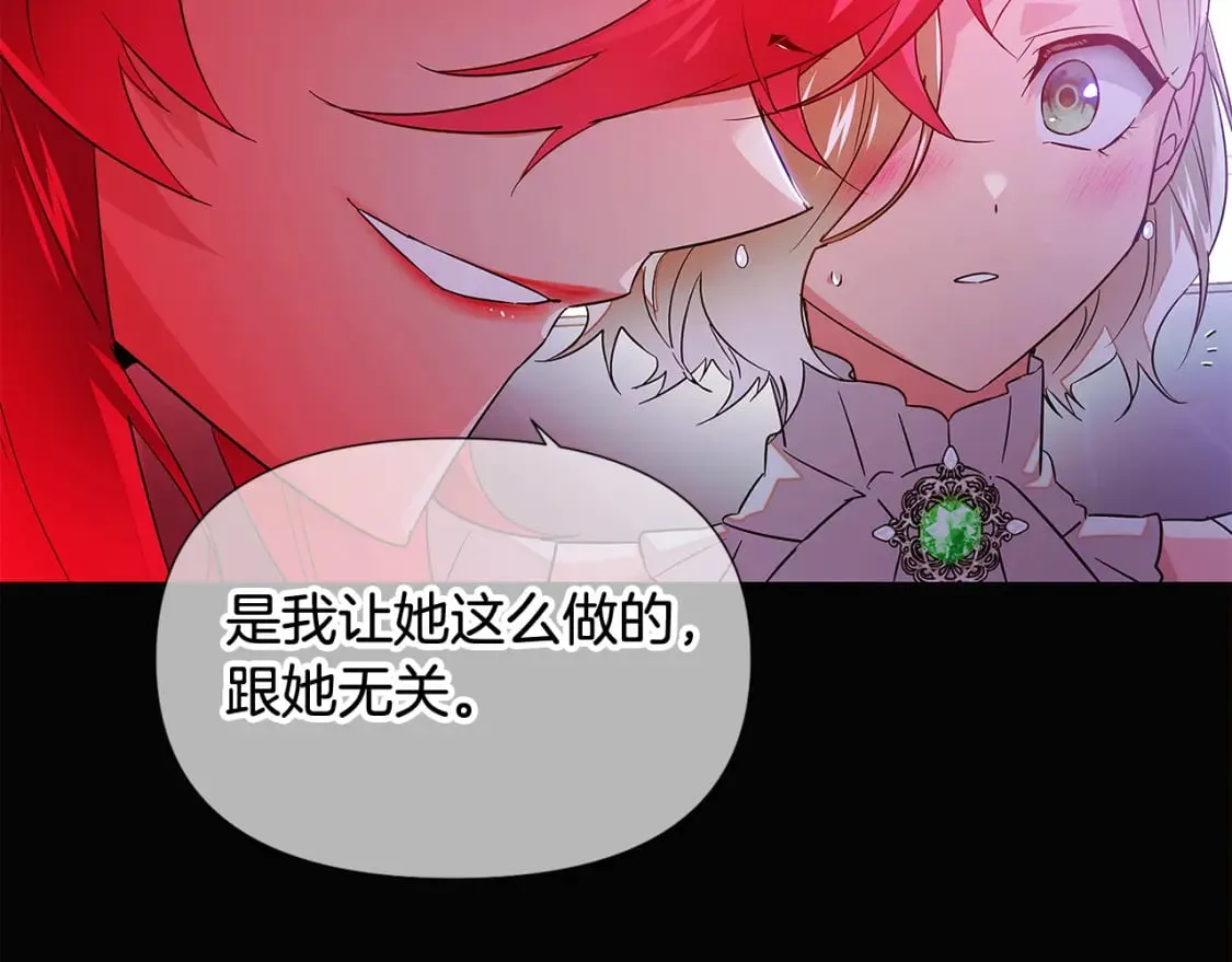 第132话 百口难辩 第121页