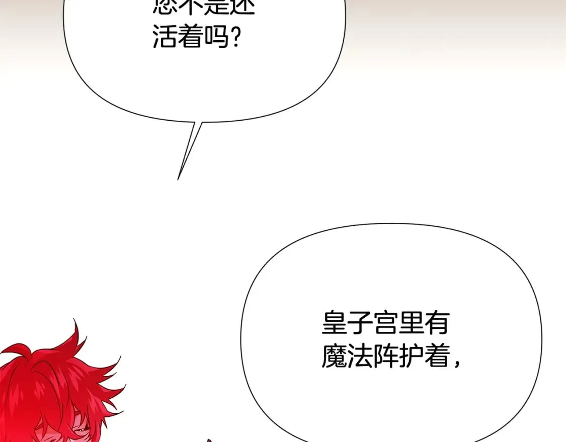 第132话 百口难辩 第136页