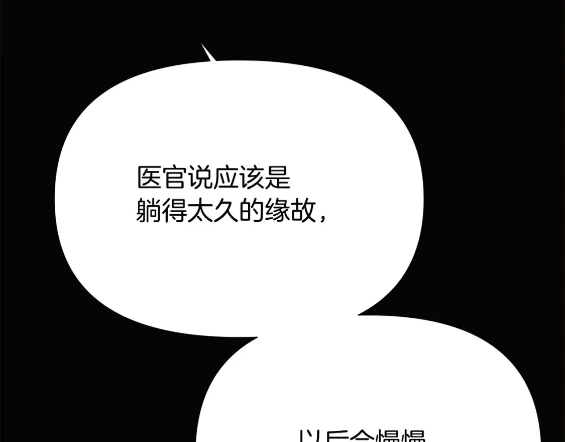 第133话 父亲苏醒 第81页