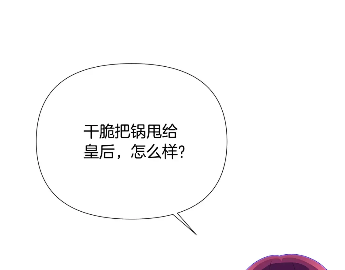 第113话 金屋藏娇 第20页