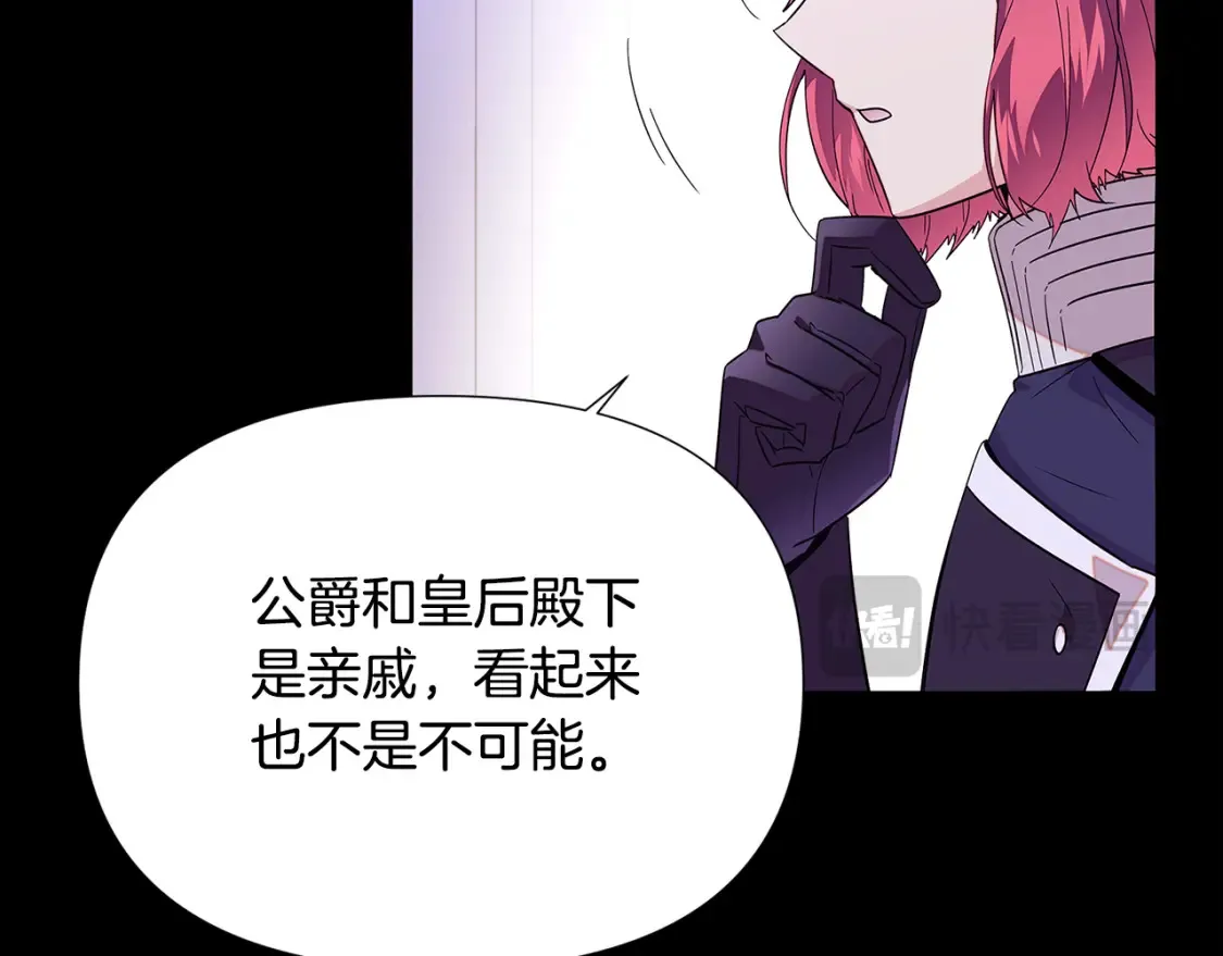 第113话 金屋藏娇 第26页