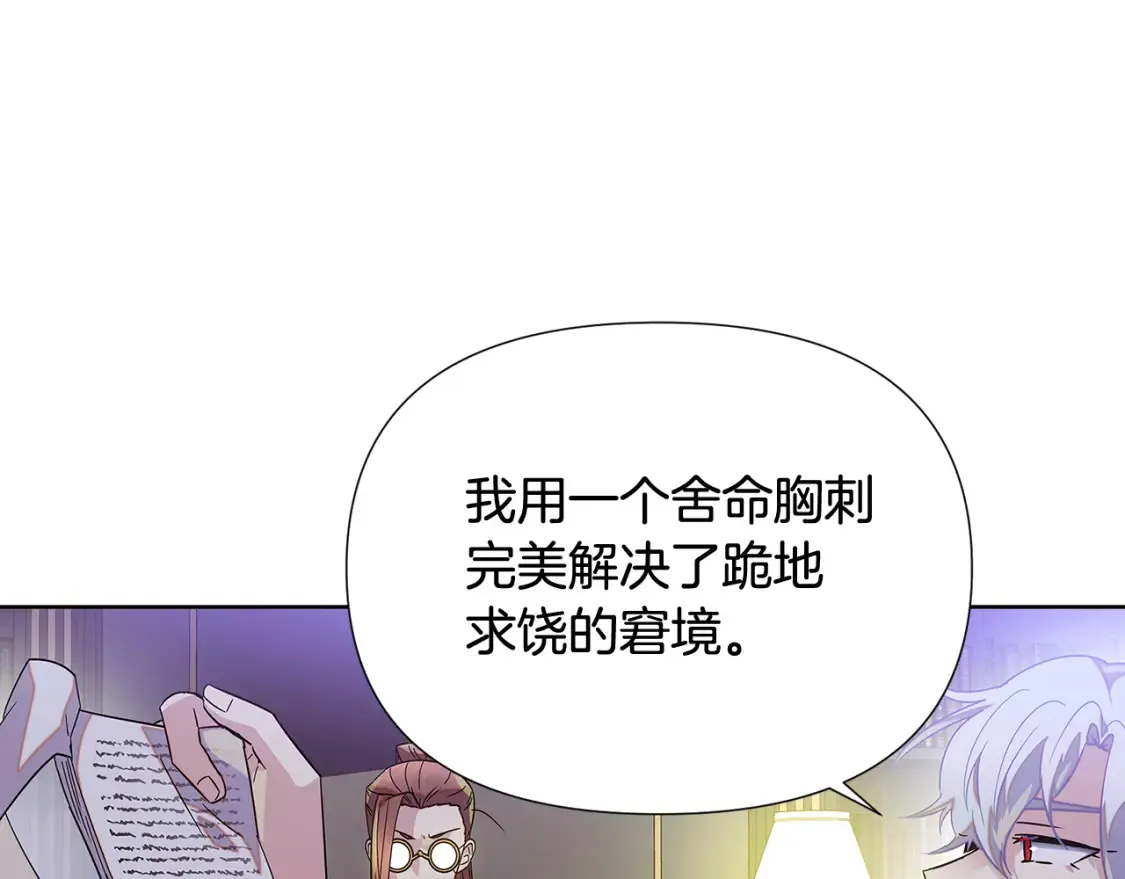 第113话 金屋藏娇 第76页