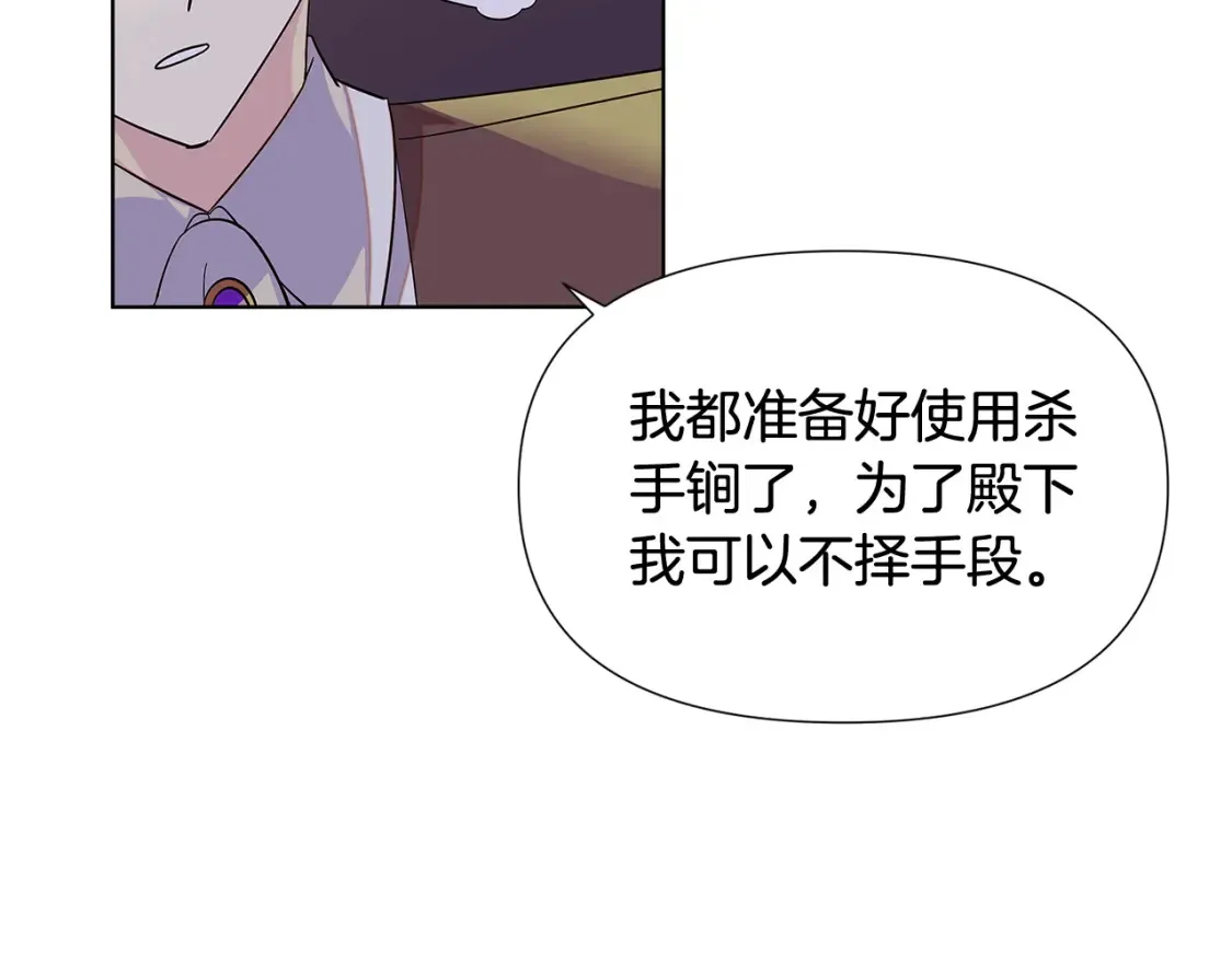 第113话 金屋藏娇 第79页