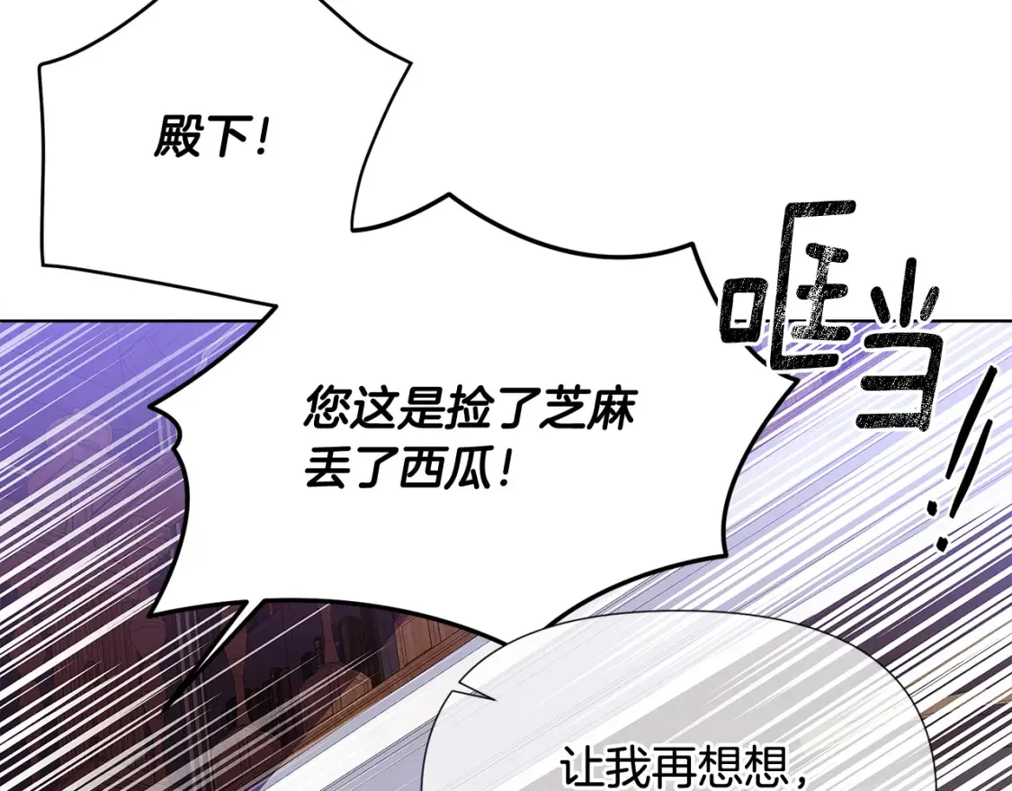第113话 金屋藏娇 第117页
