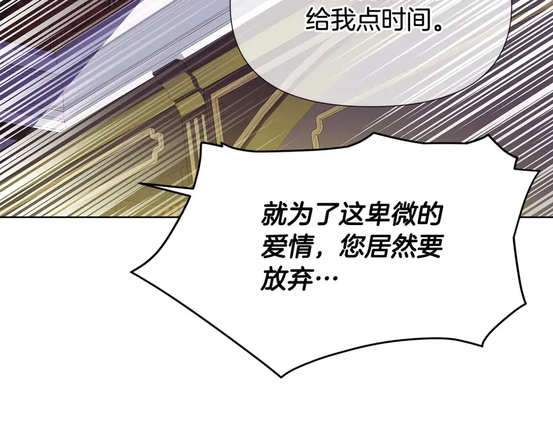 第113话 金屋藏娇 第118页