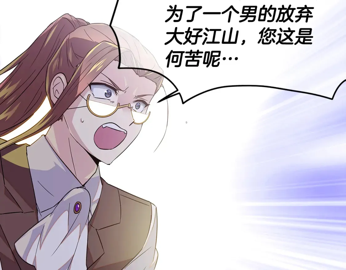 第113话 金屋藏娇 第121页