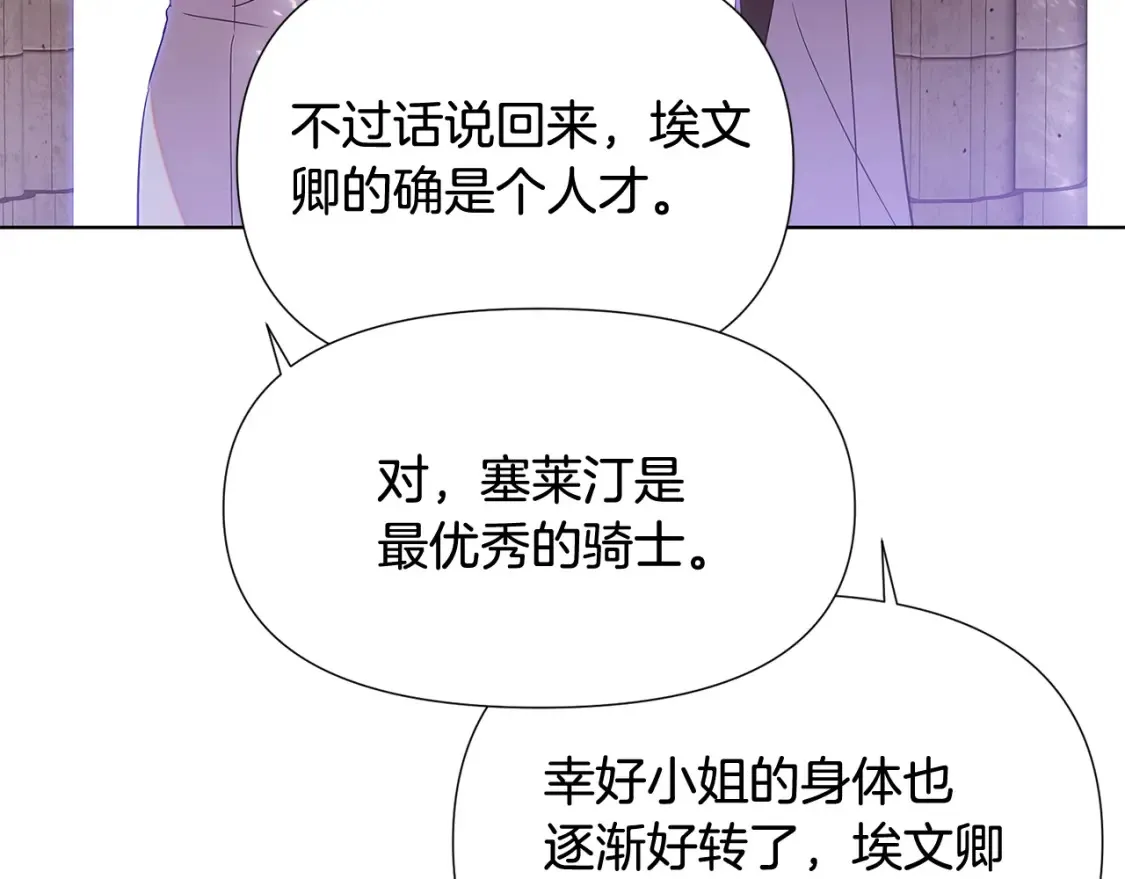 第113话 金屋藏娇 第171页