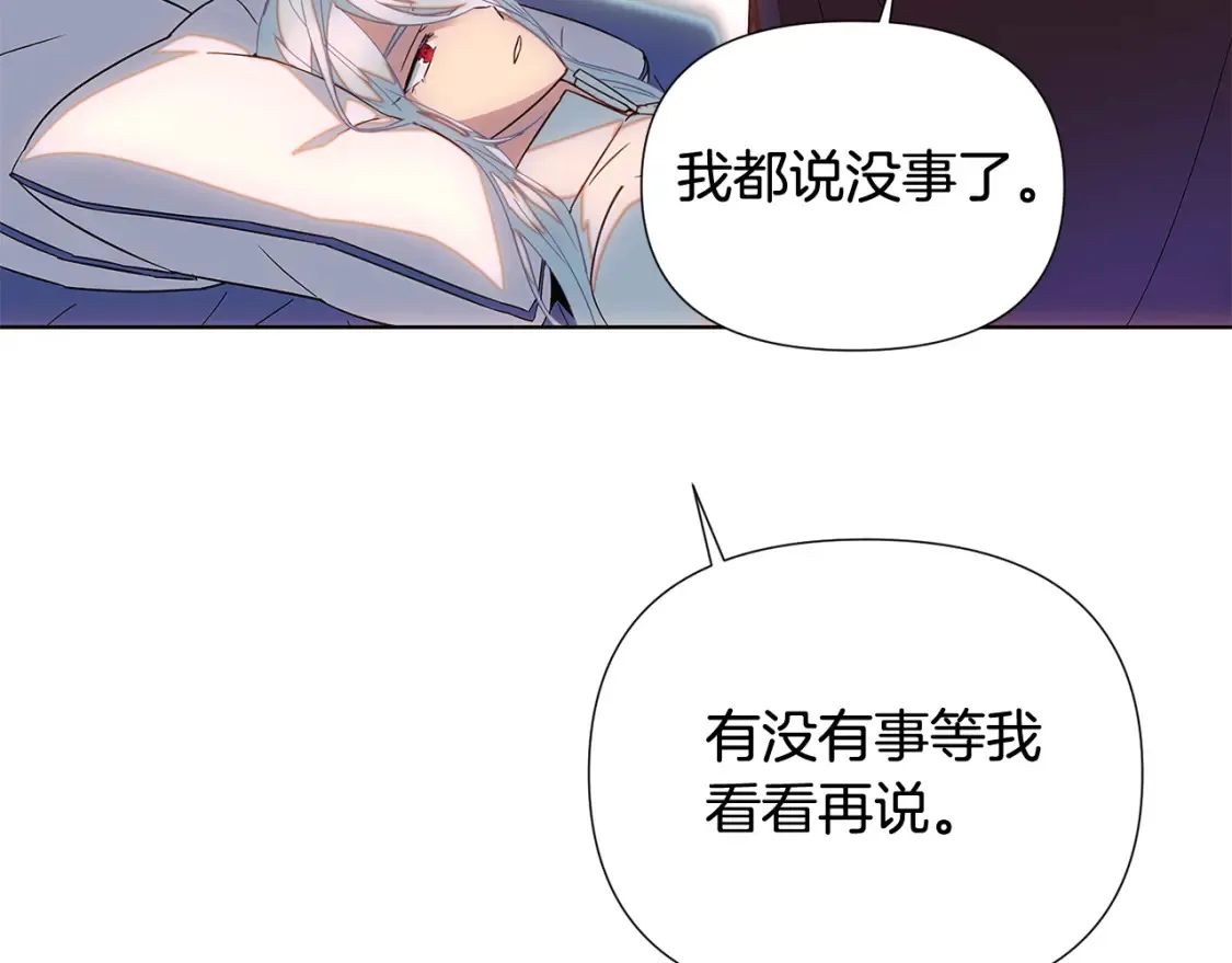 第111话 卖惨的皇子 第105页