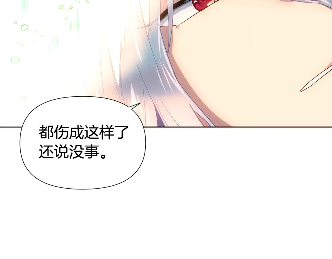 第111话 卖惨的皇子 第117页