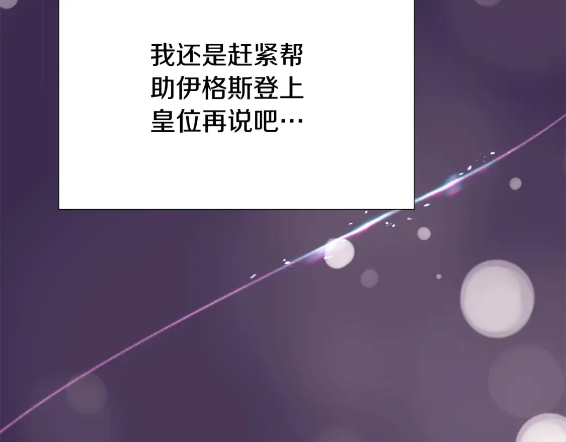 第134话 自投罗网 第3页
