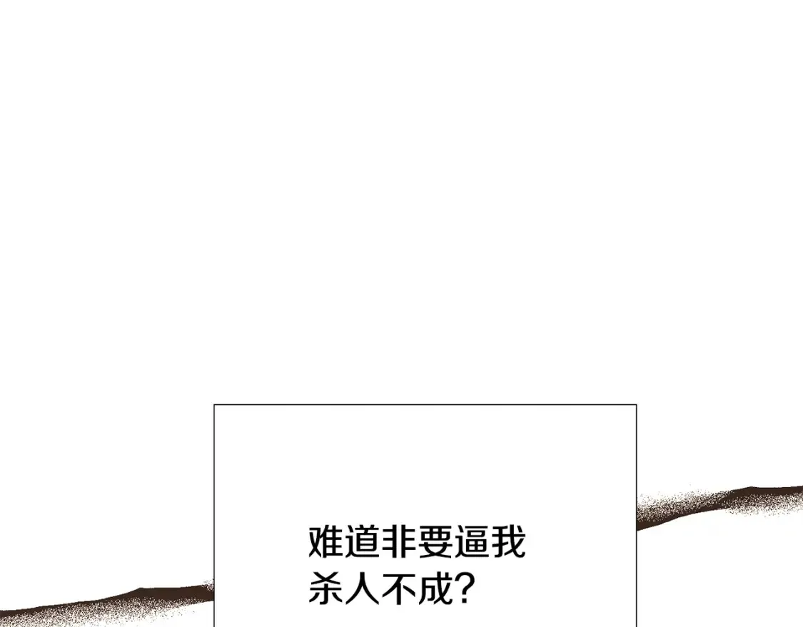 第134话 自投罗网 第116页