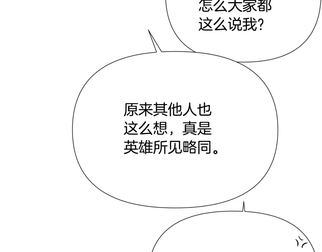 第135话 乘胜追击 第139页