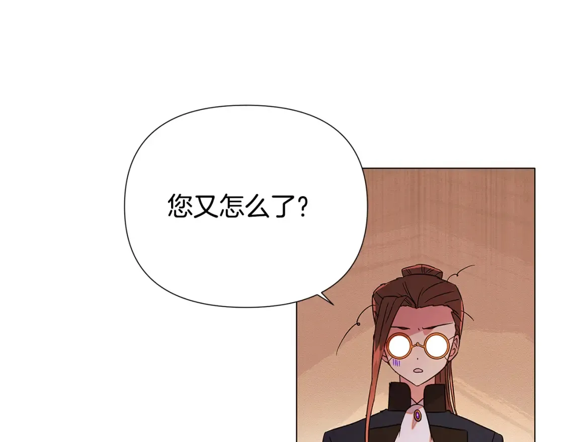 第136话 雪上加霜 第27页