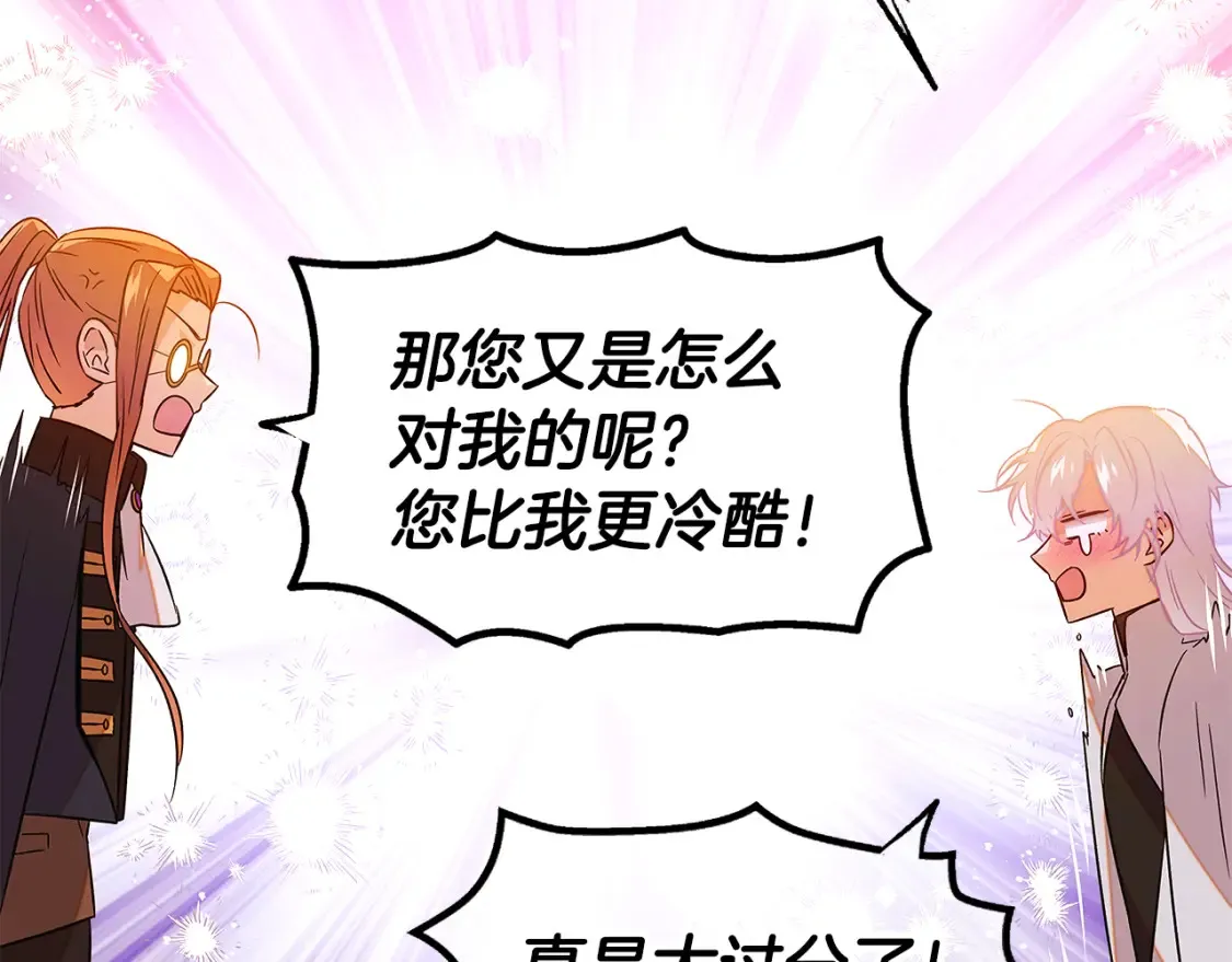 第136话 雪上加霜 第43页