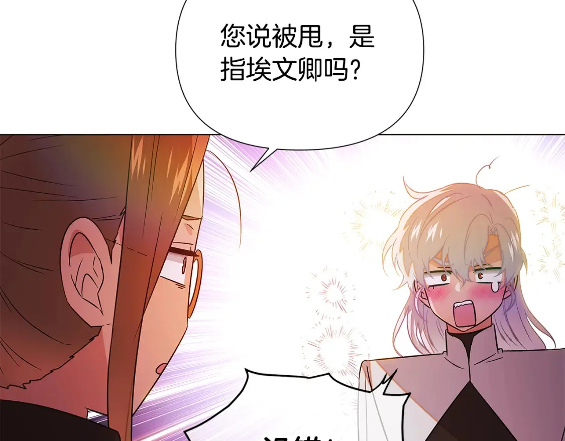 第136话 雪上加霜 第47页