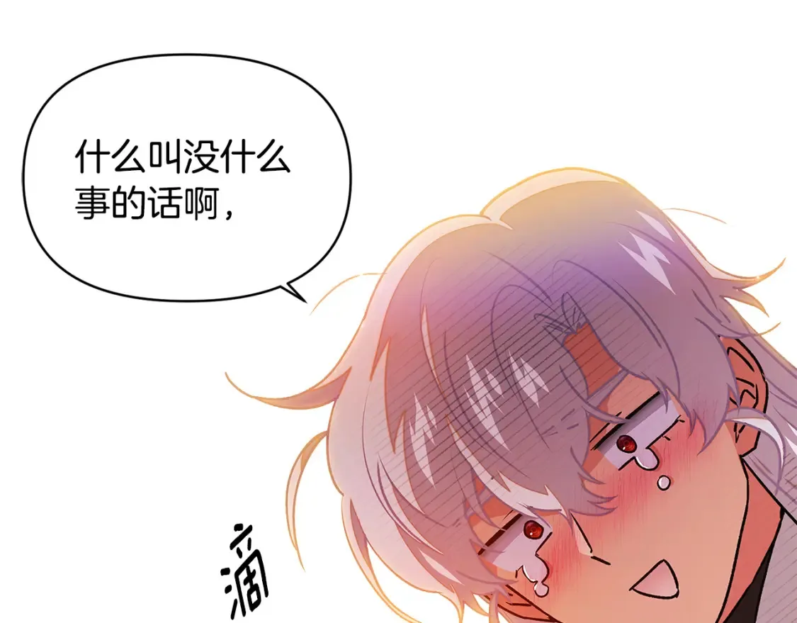 第136话 雪上加霜 第81页
