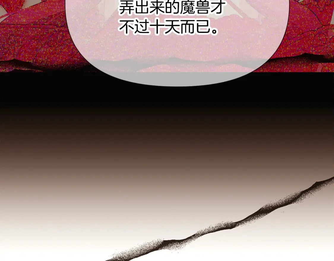 第136话 雪上加霜 第102页