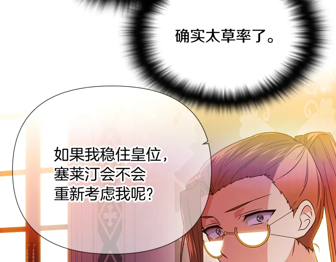 第136话 雪上加霜 第109页