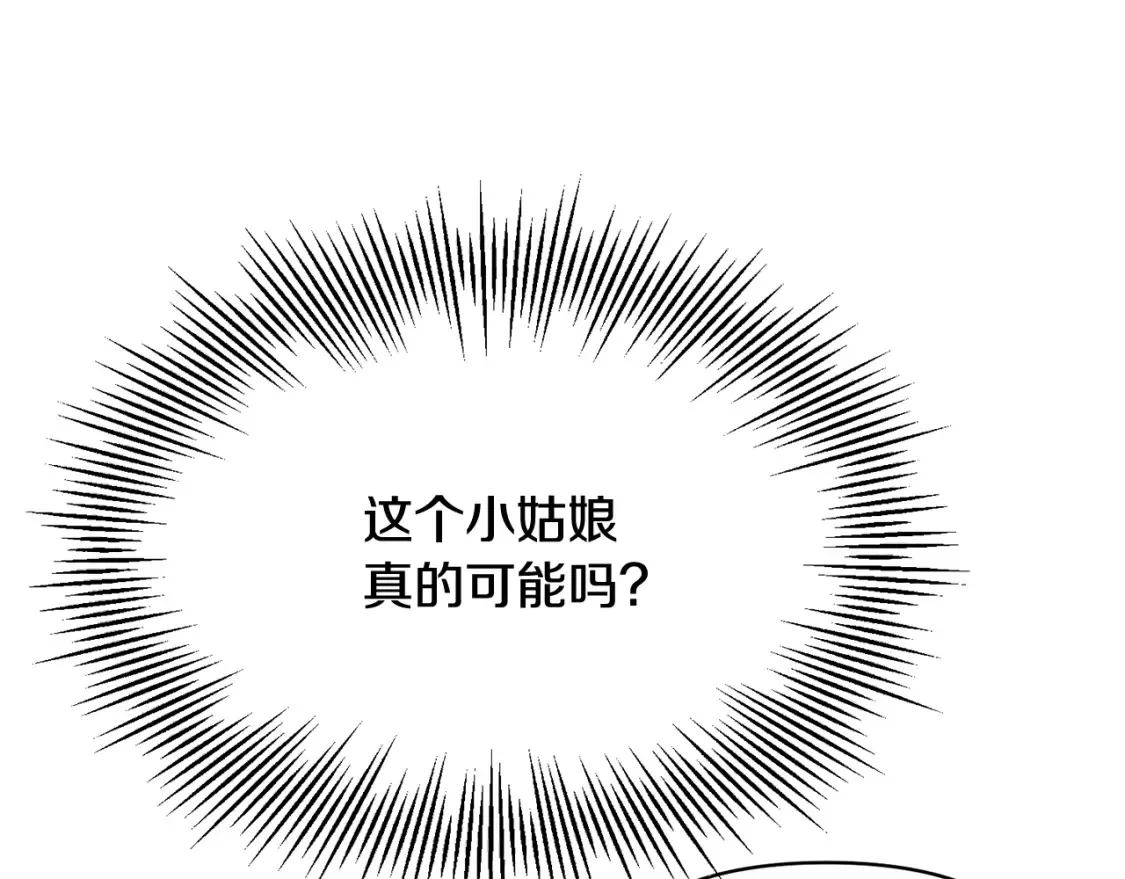 第三季完结篇 为爱痴狂 第111页