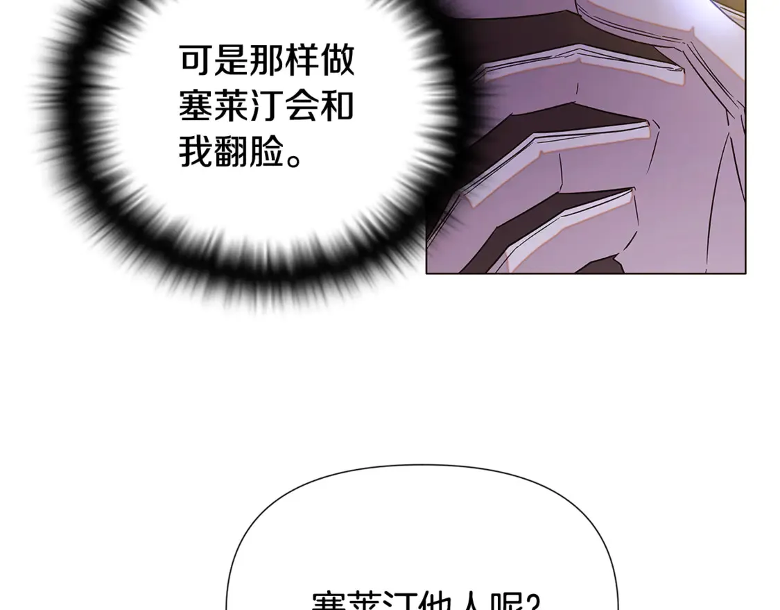 第三季完结篇 爱人争夺战 第67页