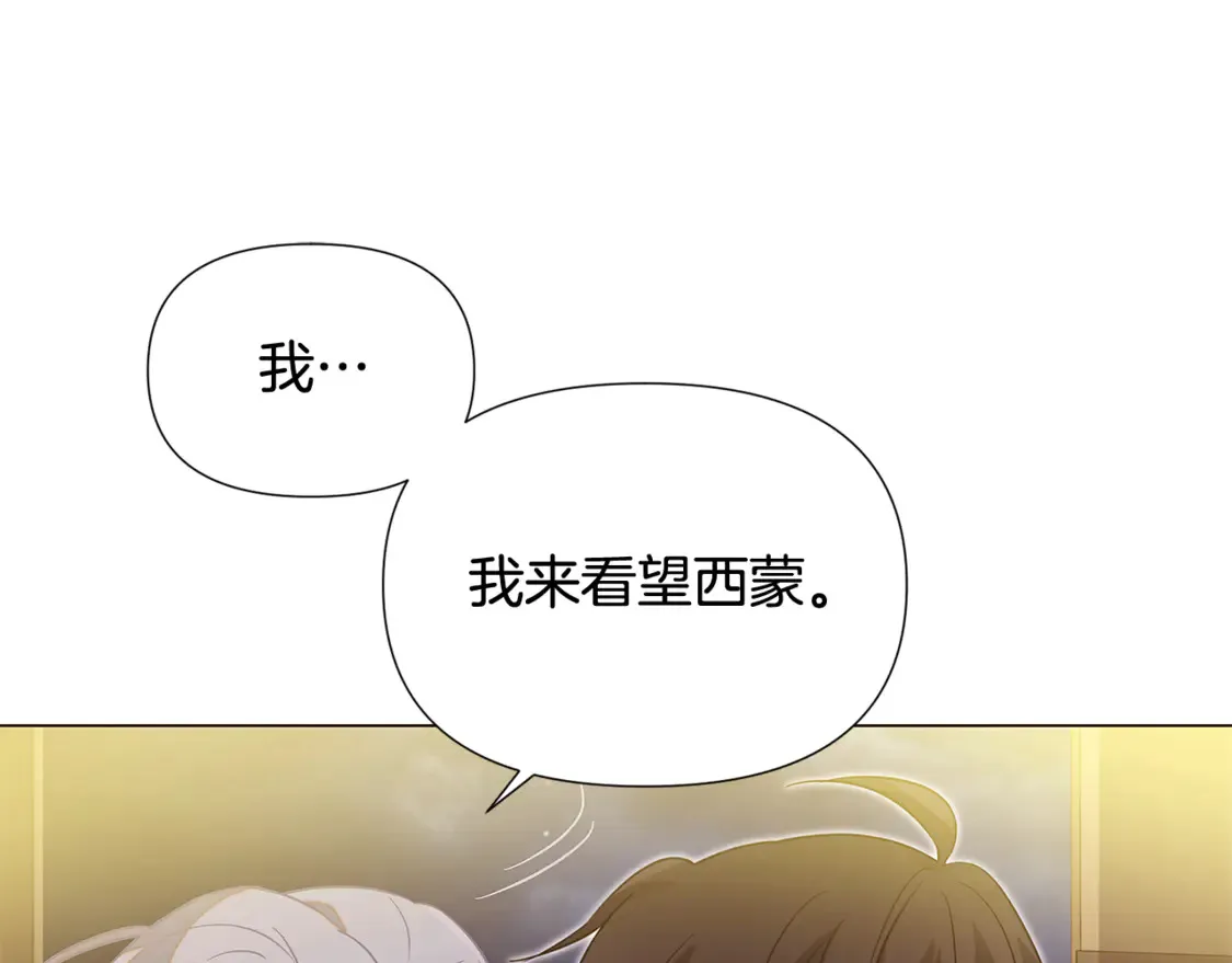 第三季完结篇 爱人争夺战 第79页