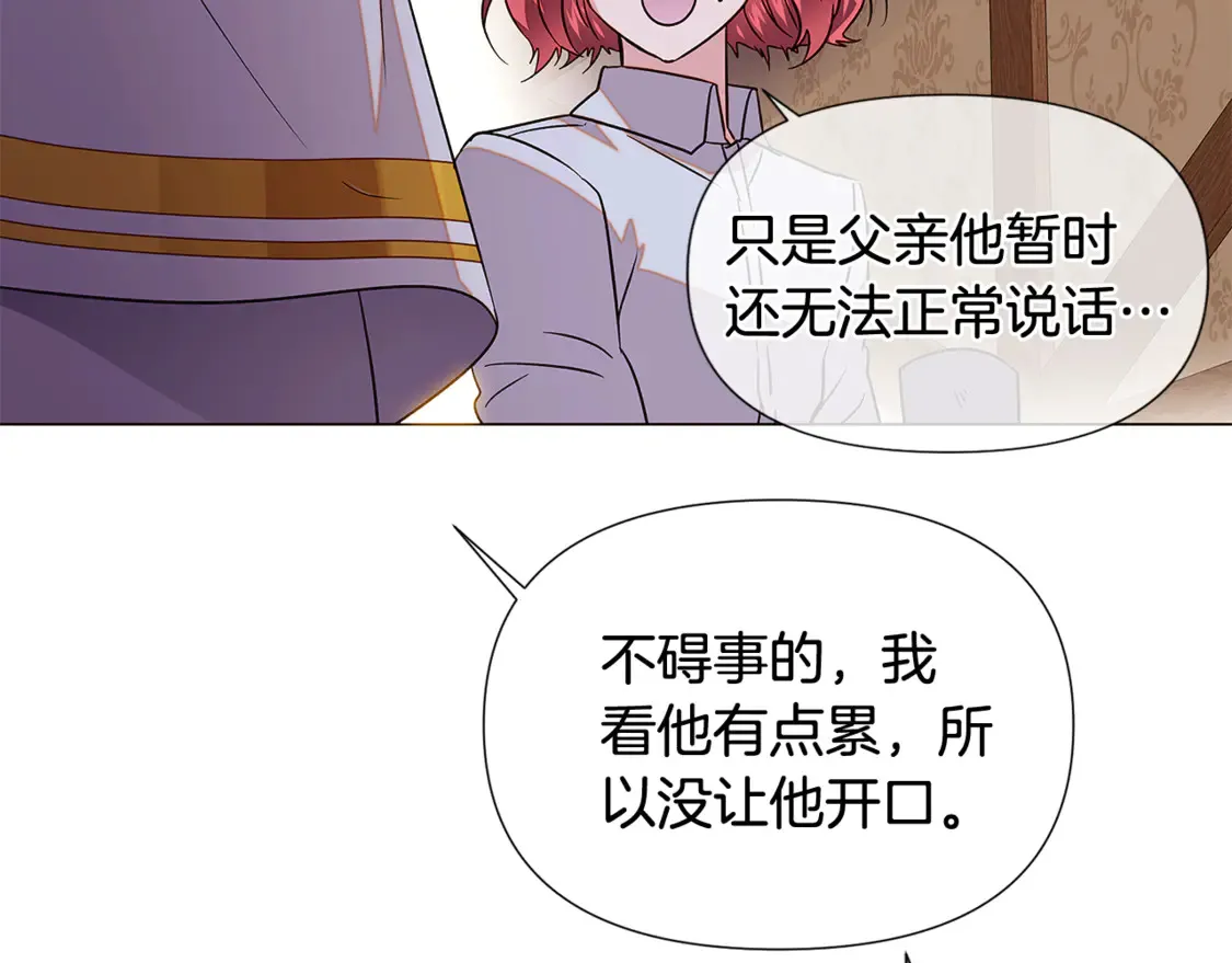 第三季完结篇 爱人争夺战 第141页