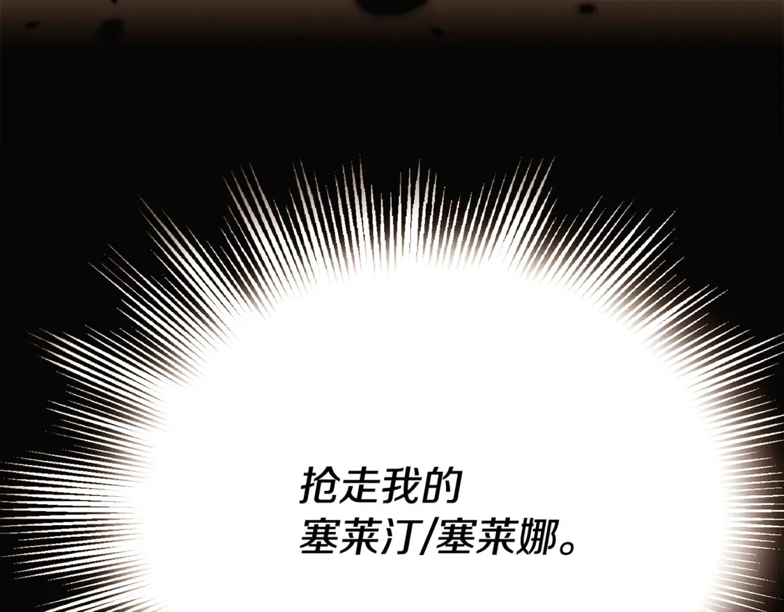 第三季完结篇 爱人争夺战 第153页