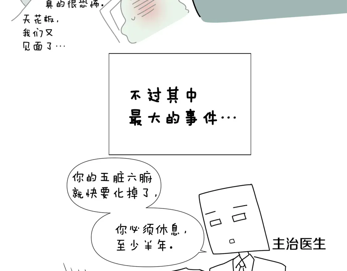 第三季完结篇 爱人争夺战 第161页