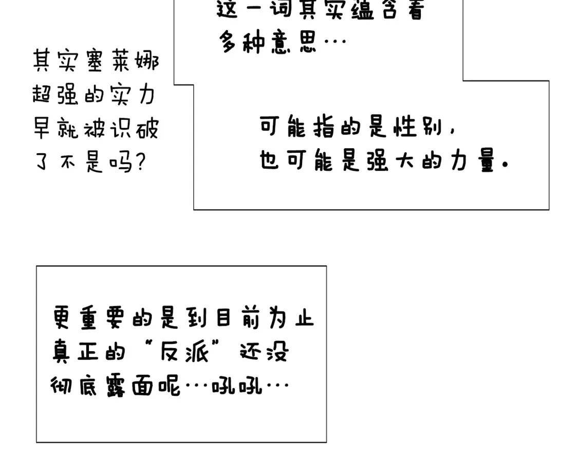 第三季完结篇 爱人争夺战 第169页