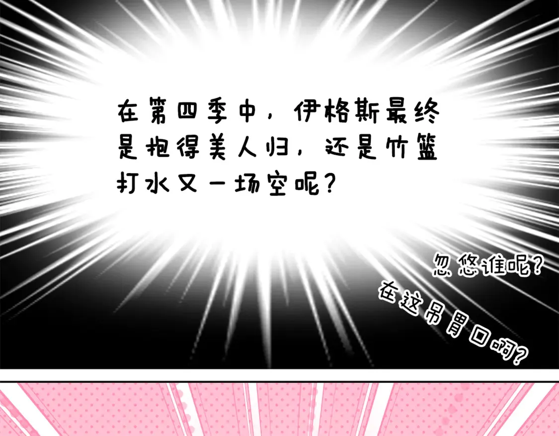 第三季完结篇 爱人争夺战 第171页