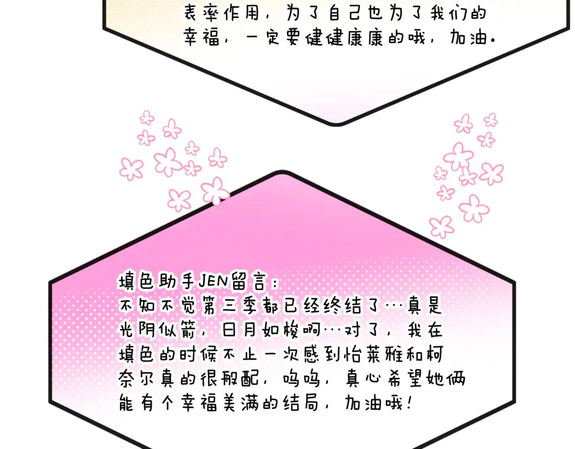 第三季完结篇 爱人争夺战 第175页