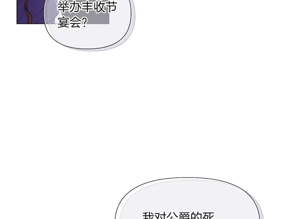 第144话 密谋刺杀 第8页