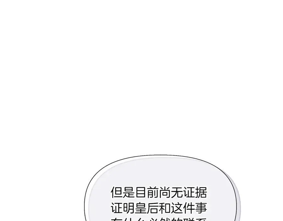 第144话 密谋刺杀 第12页