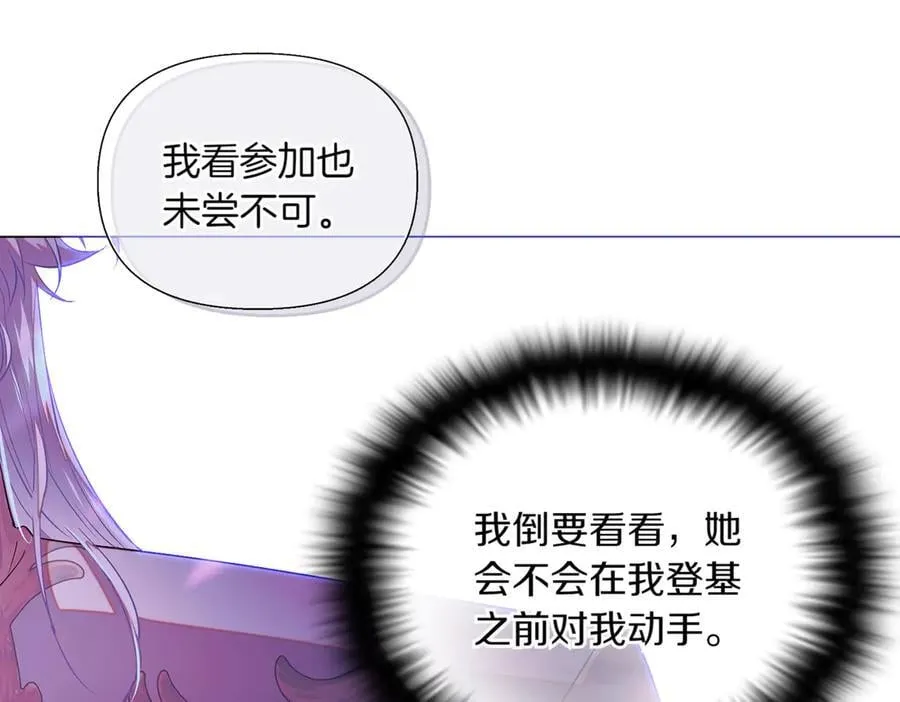 第144话 密谋刺杀 第18页