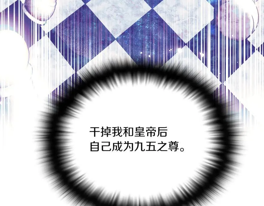 第144话 密谋刺杀 第24页