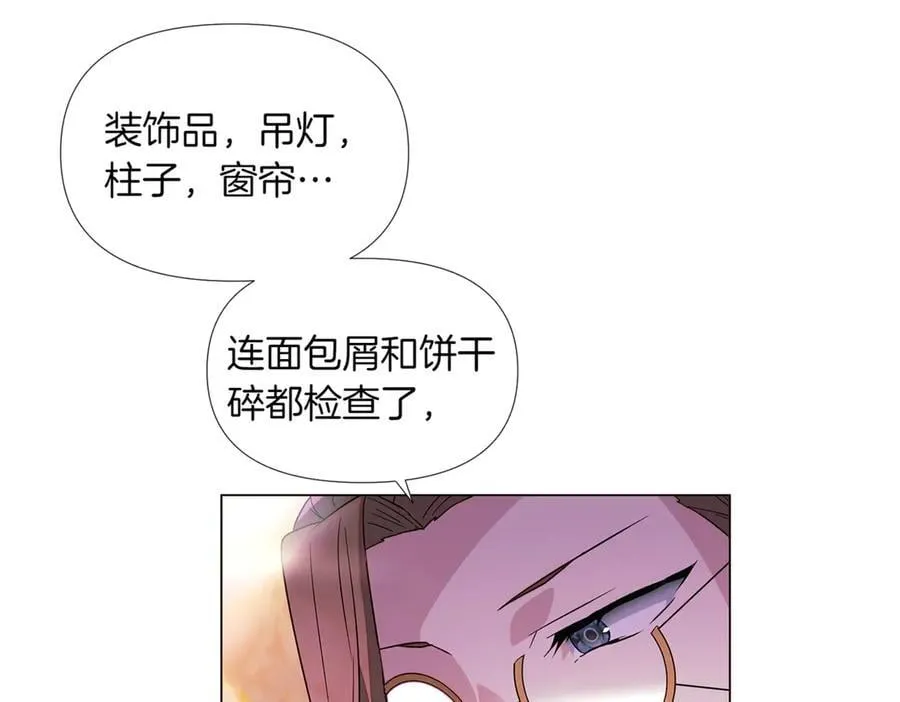 第144话 密谋刺杀 第74页
