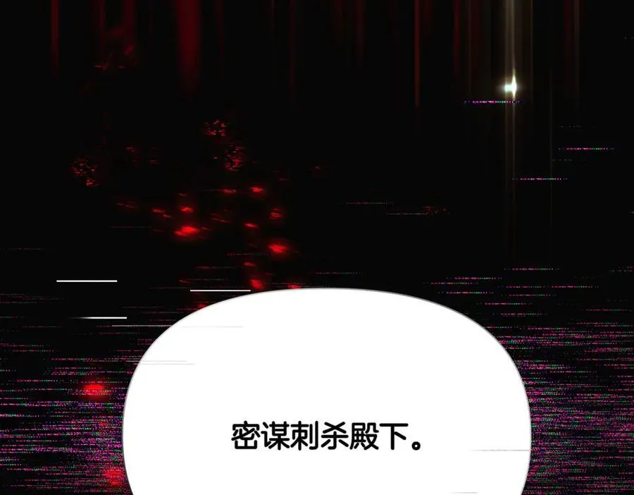 第144话 密谋刺杀 第140页